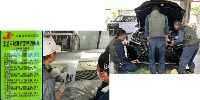 自動車特定整備事業