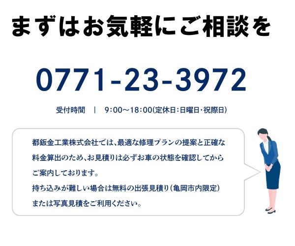 まずはお気軽にご相談を