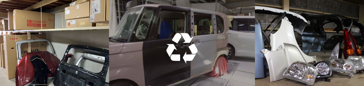 リサイクル部品の活用を推進